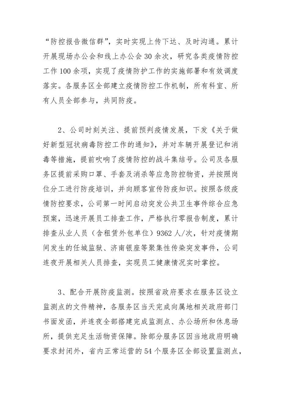 精编假期疫情防控知识宣传活动工作总结参考范文_第5页