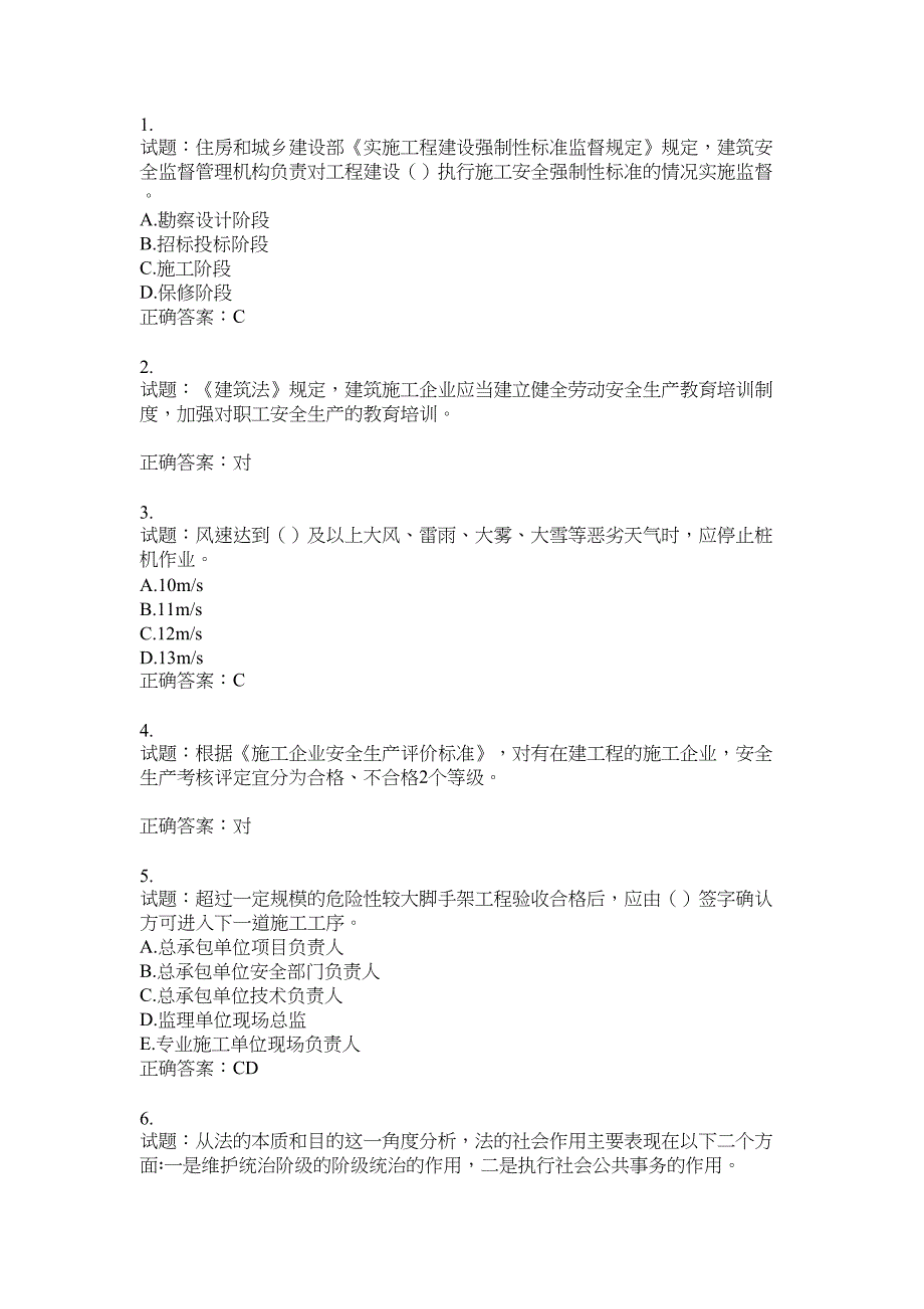 2021版山东省建筑施工企业主要负责人（A类）考核题库100题含答案No.3898_第1页