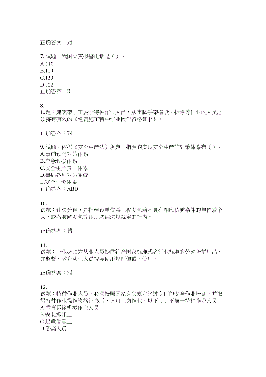 2021版山东省建筑施工企业主要负责人（A类）考核题库100题含答案No.3898_第2页