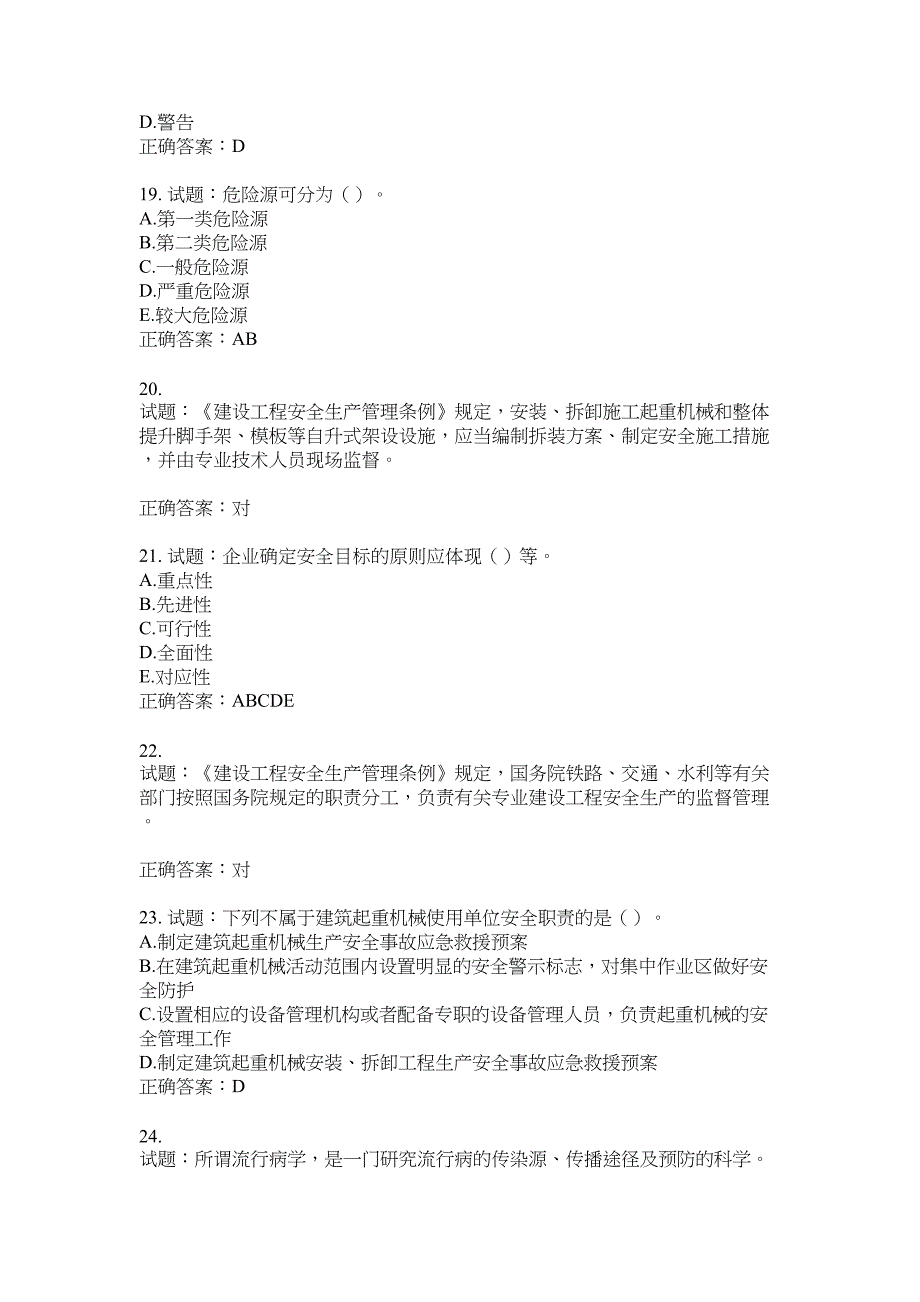 2021版山东省建筑施工企业主要负责人（A类）考核题库100题含答案No.17638_第4页