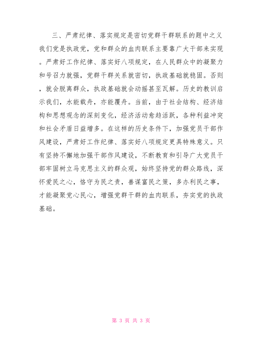 整肃纪律心得体会基层公务员严肃纪律落实规定心得体会_第3页