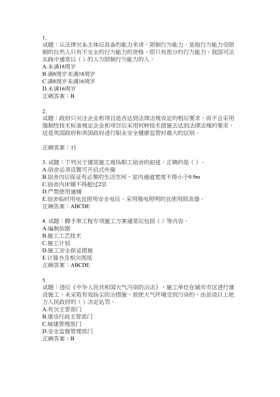 2021版山东省建筑施工企业主要负责人（A类）考核题库100题含答案No.17675_第1页