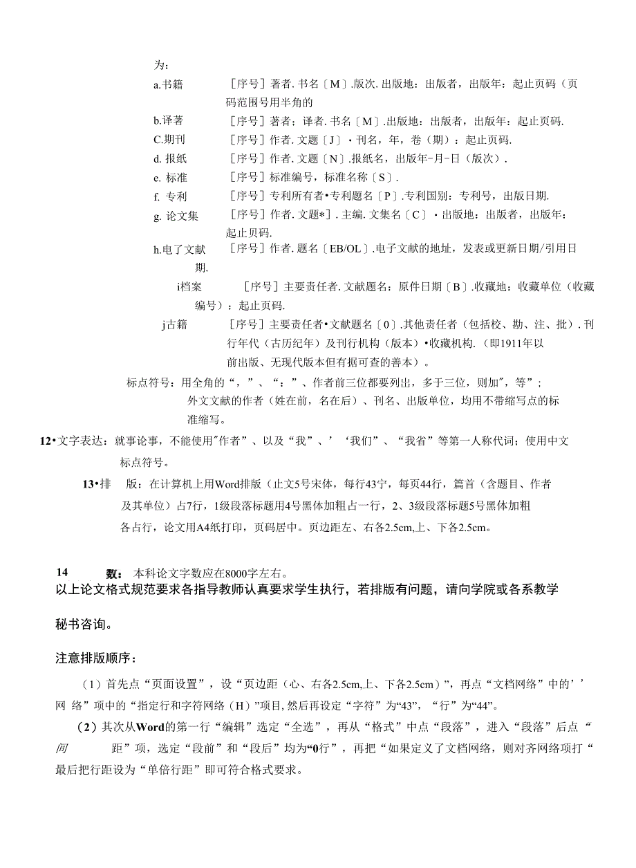 管院学院毕业论文格式说明_第3页