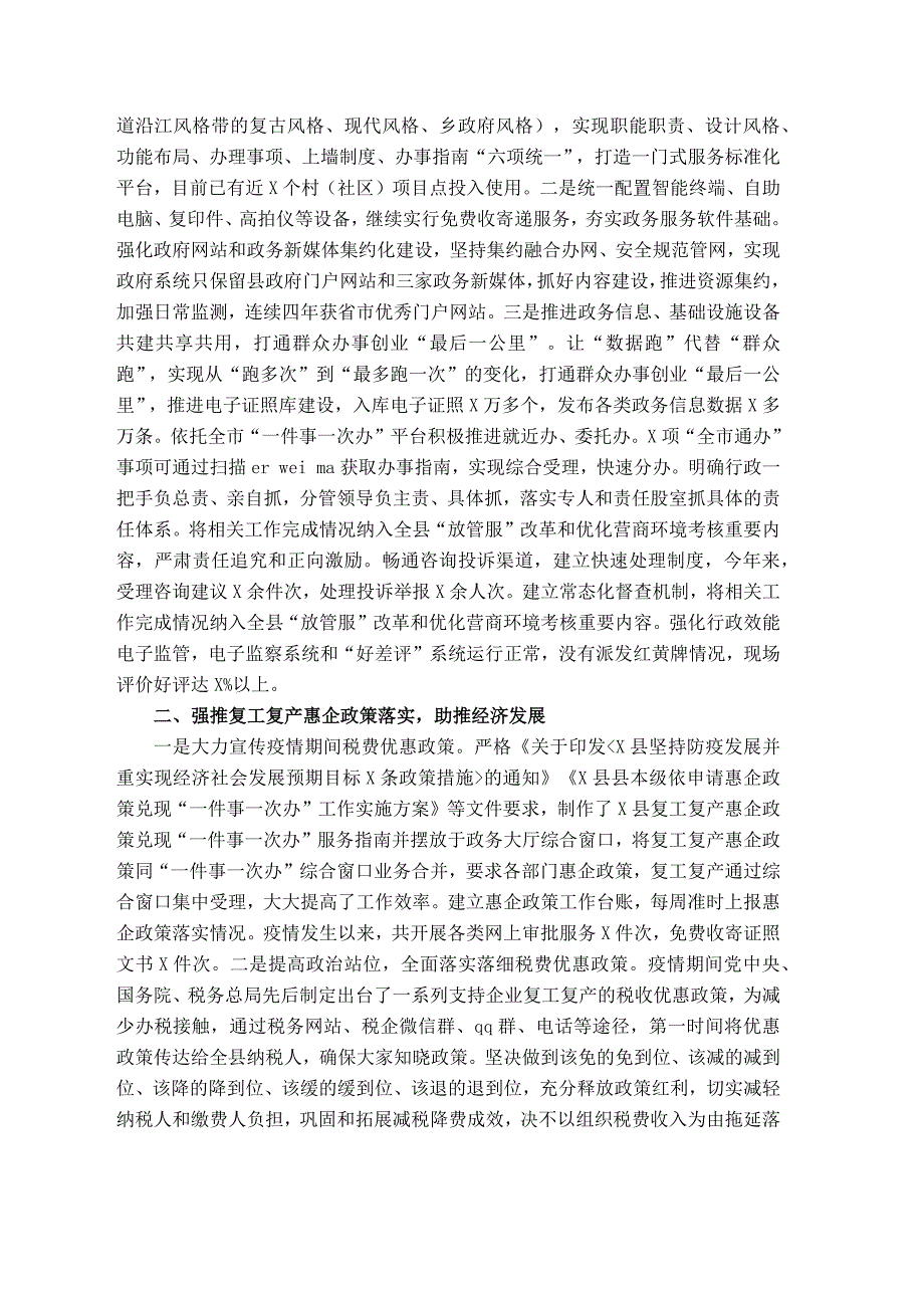 2021年县年度优化营商环境工作总结_第2页