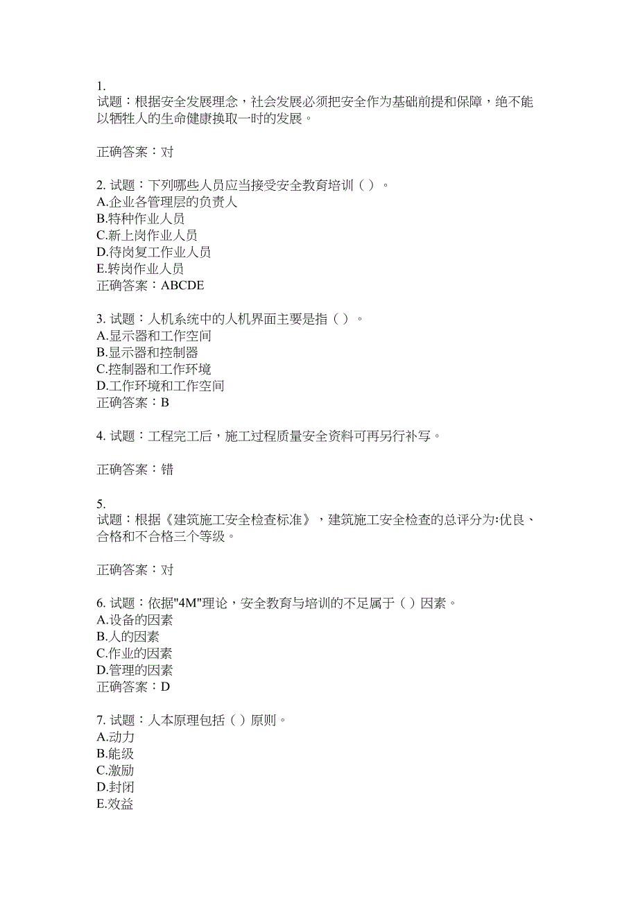 2021版山东省建筑施工企业主要负责人（A类）考核题库100题含答案No.17630_第1页