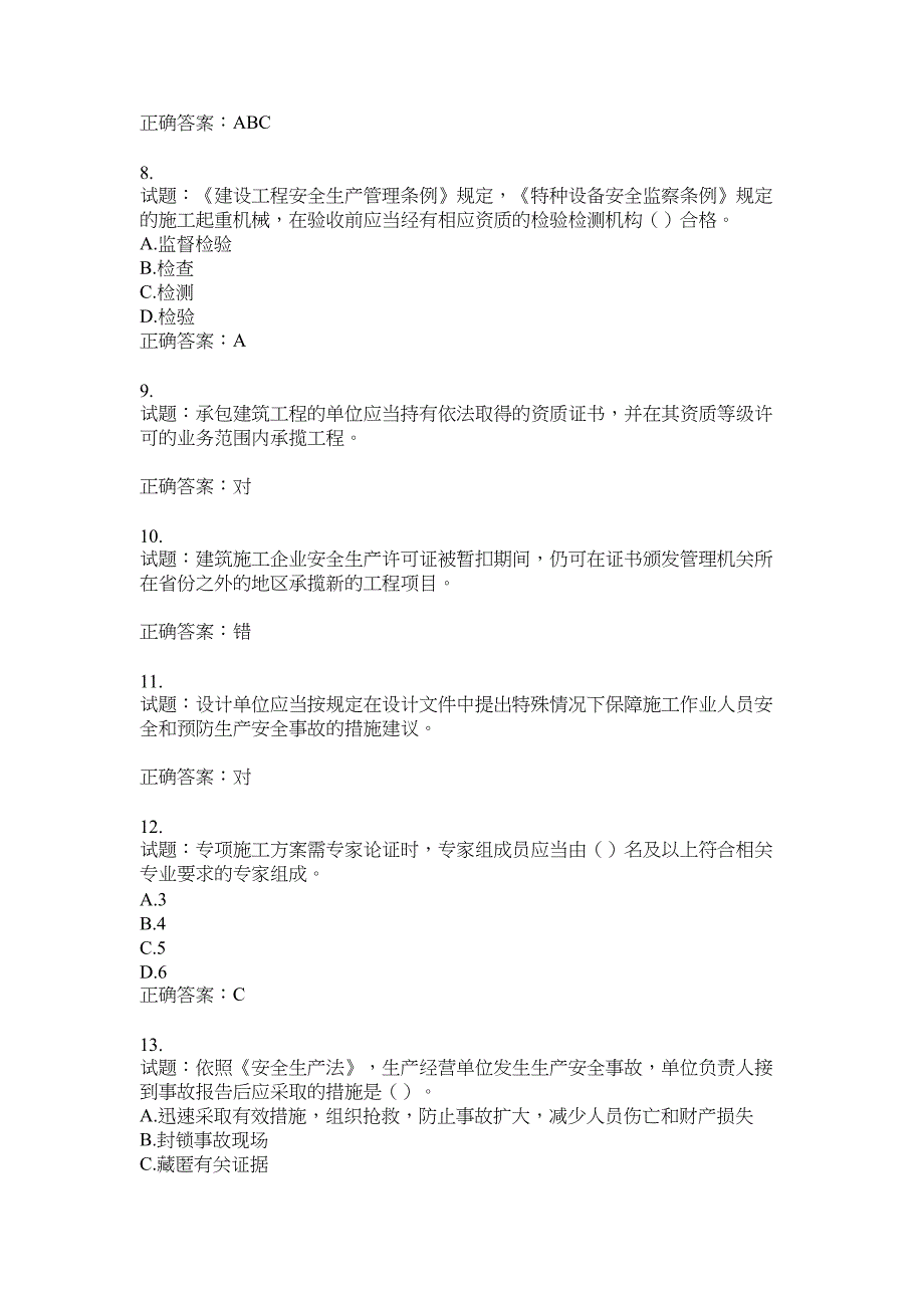 2021版山东省建筑施工企业主要负责人（A类）考核题库100题含答案No.17630_第2页