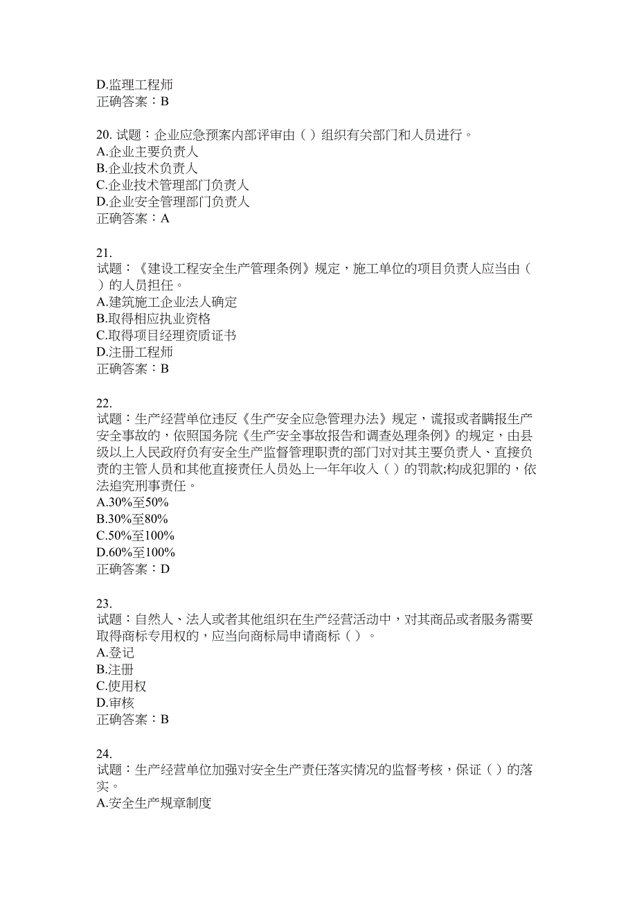 2021版山东省建筑施工企业主要负责人（A类）考核题库100题含答案No.17630_第4页