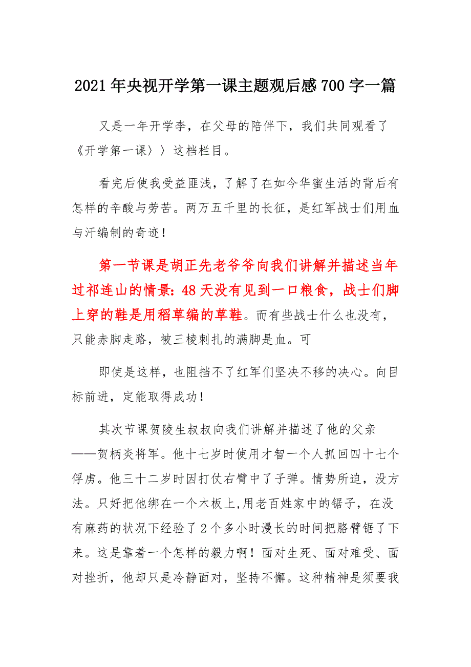 2021年央视开学第一课主题观后感700字三篇范文_第1页