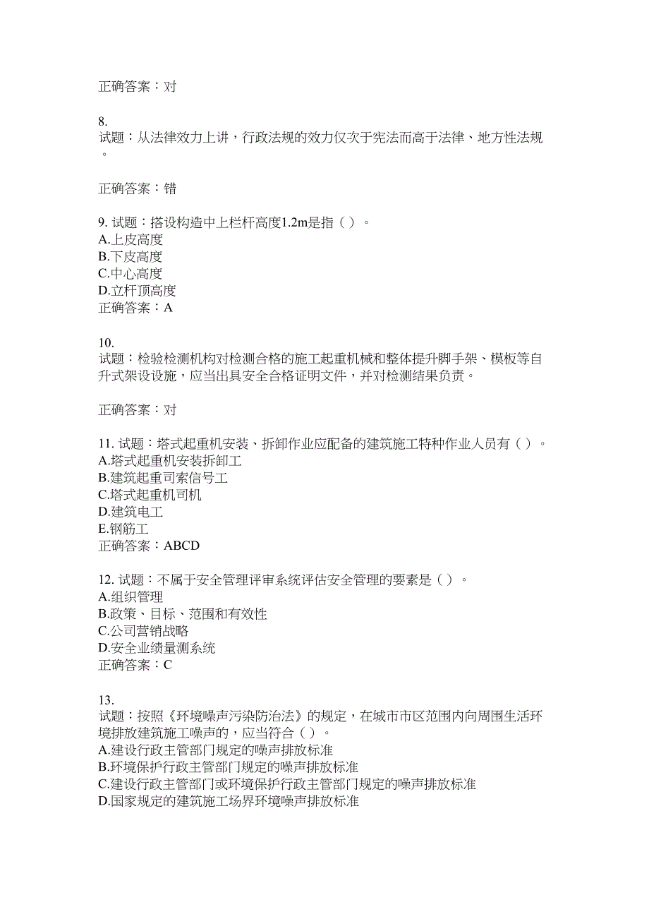 2021版山东省建筑施工企业主要负责人（A类）考核题库100题含答案No.4046_第2页