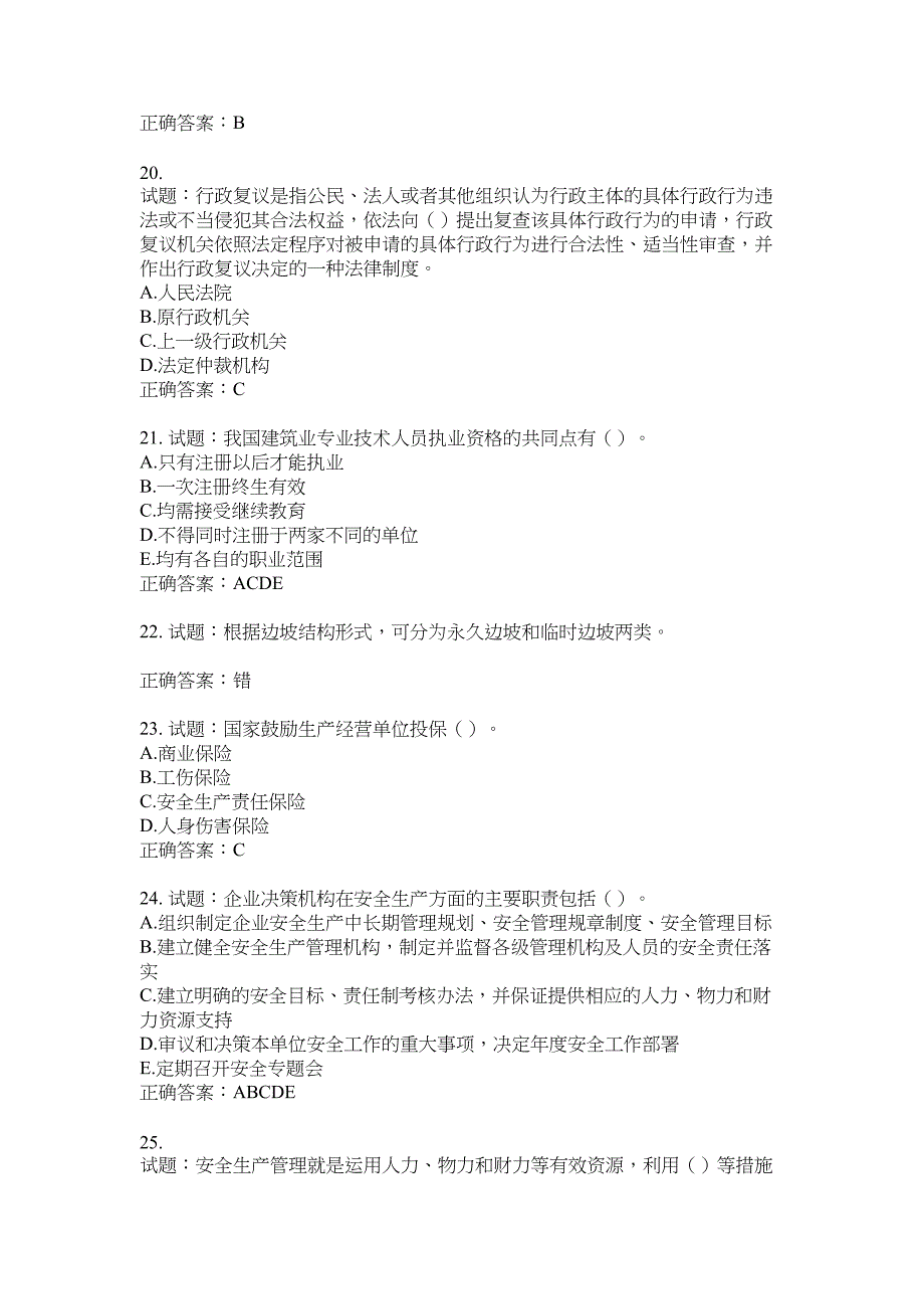 2021版山东省建筑施工企业主要负责人（A类）考核题库100题含答案No.4046_第4页