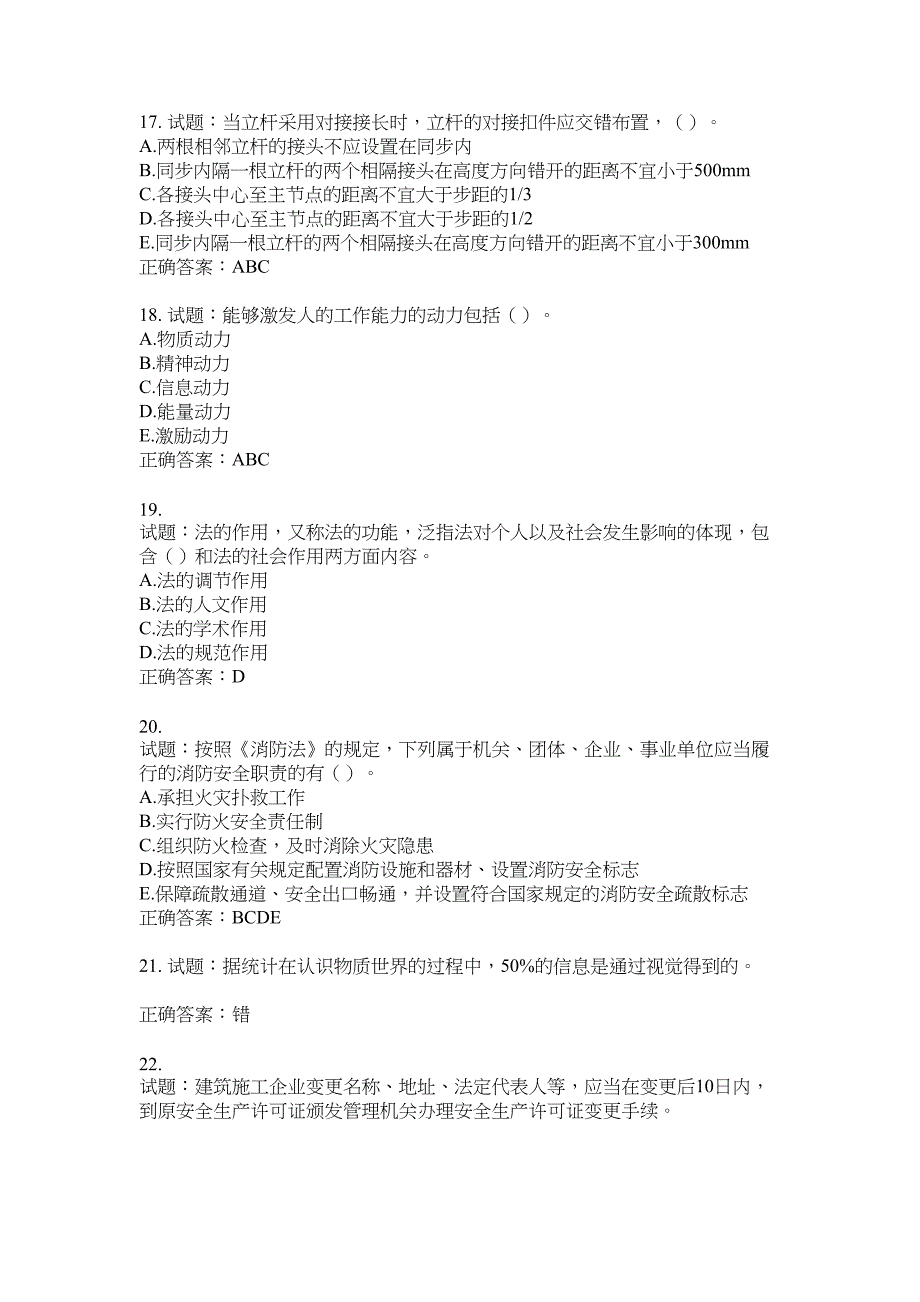 2021版山东省建筑施工企业主要负责人（A类）考核题库100题含答案No.19190_第4页