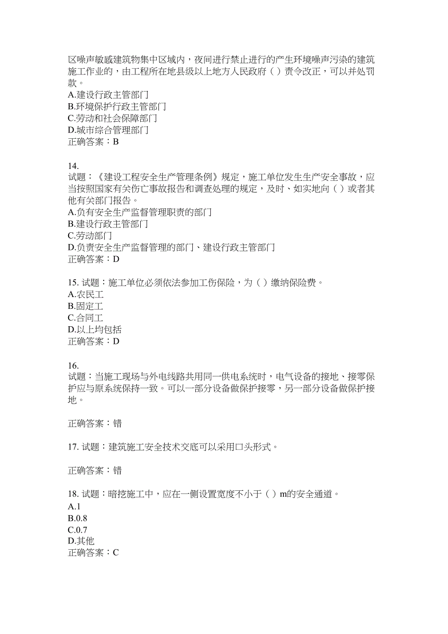 2021版山东省建筑施工企业主要负责人（A类）考核题库100题含答案No.18461_第3页