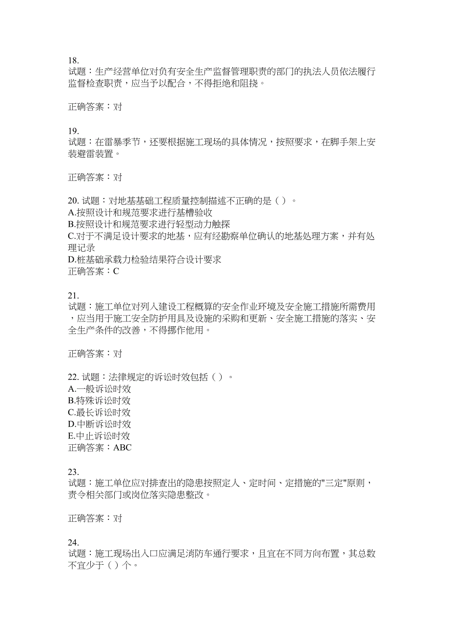 2021版山东省建筑施工企业主要负责人（A类）考核题库100题含答案No.17667_第4页