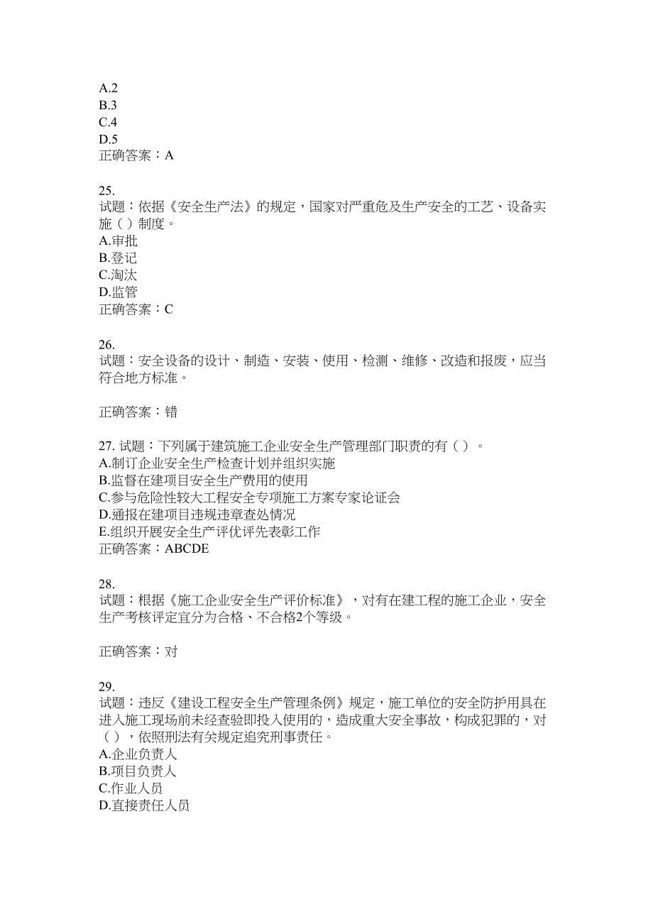 2021版山东省建筑施工企业主要负责人（A类）考核题库100题含答案No.17667_第5页