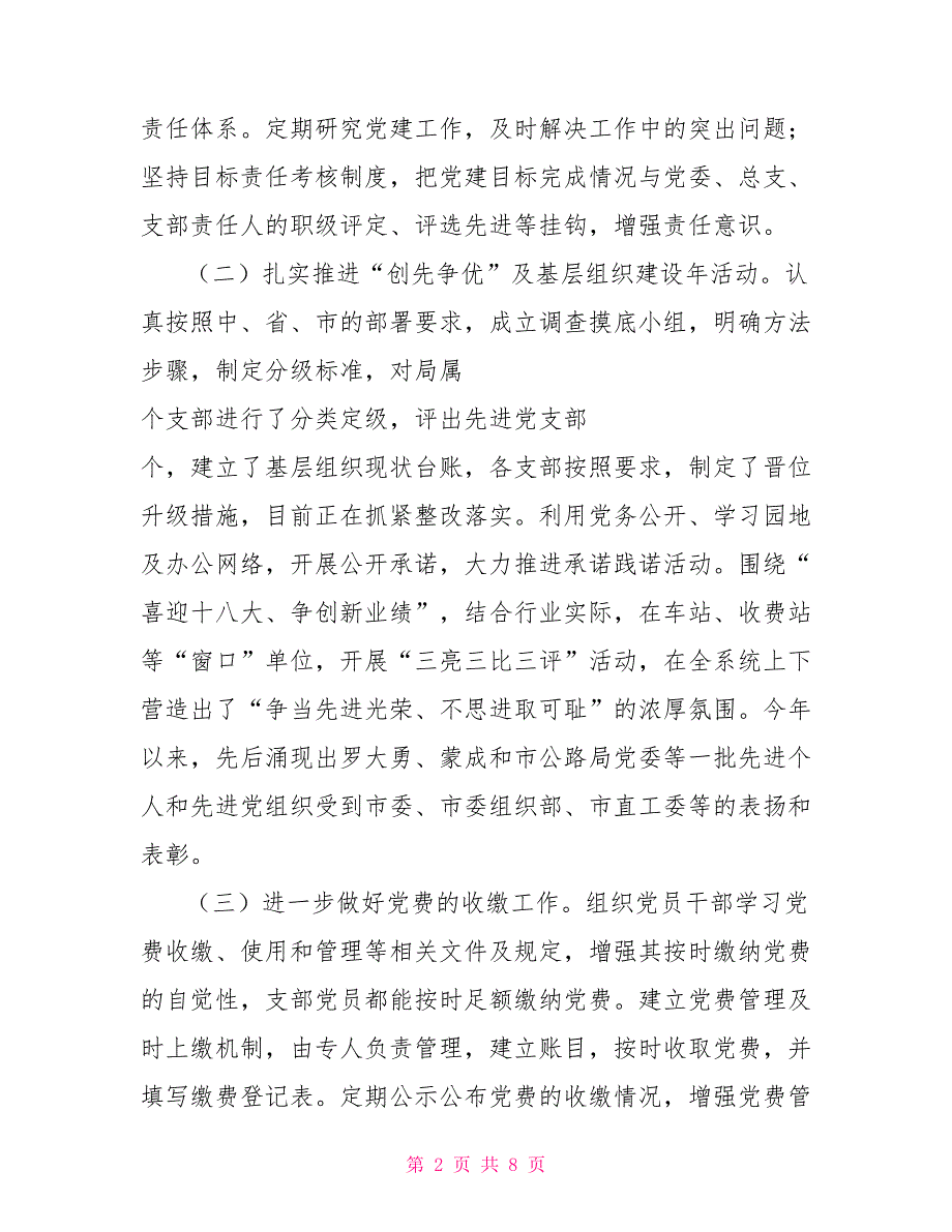 某局2021年机关党建工作总结机关党建工作总结_第2页