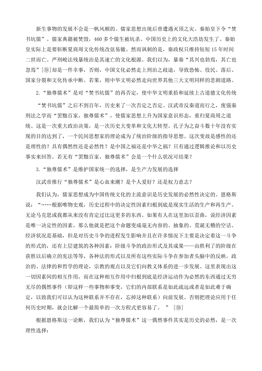 国学研究-独尊儒术：中华文明发展进程中的一次重大的文化转型_第4页