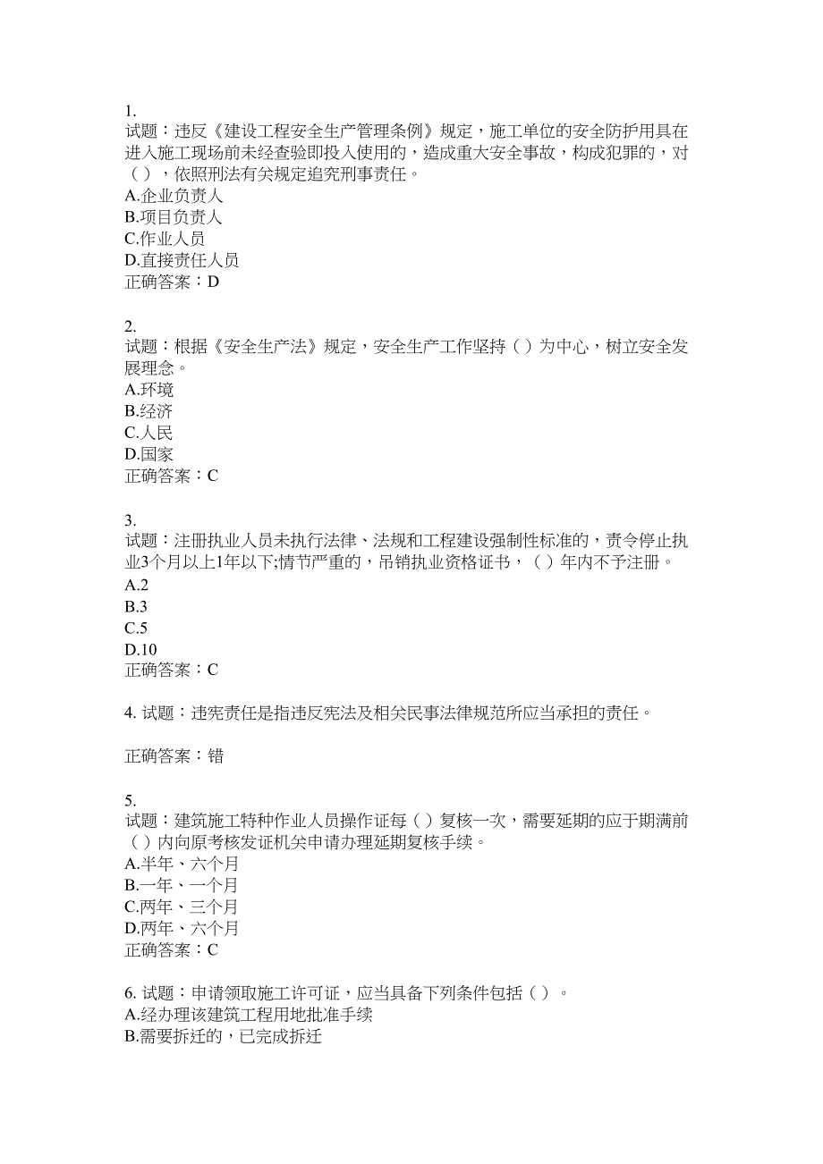 2021版山东省建筑施工企业主要负责人（A类）考核题库100题含答案No.17189_第1页