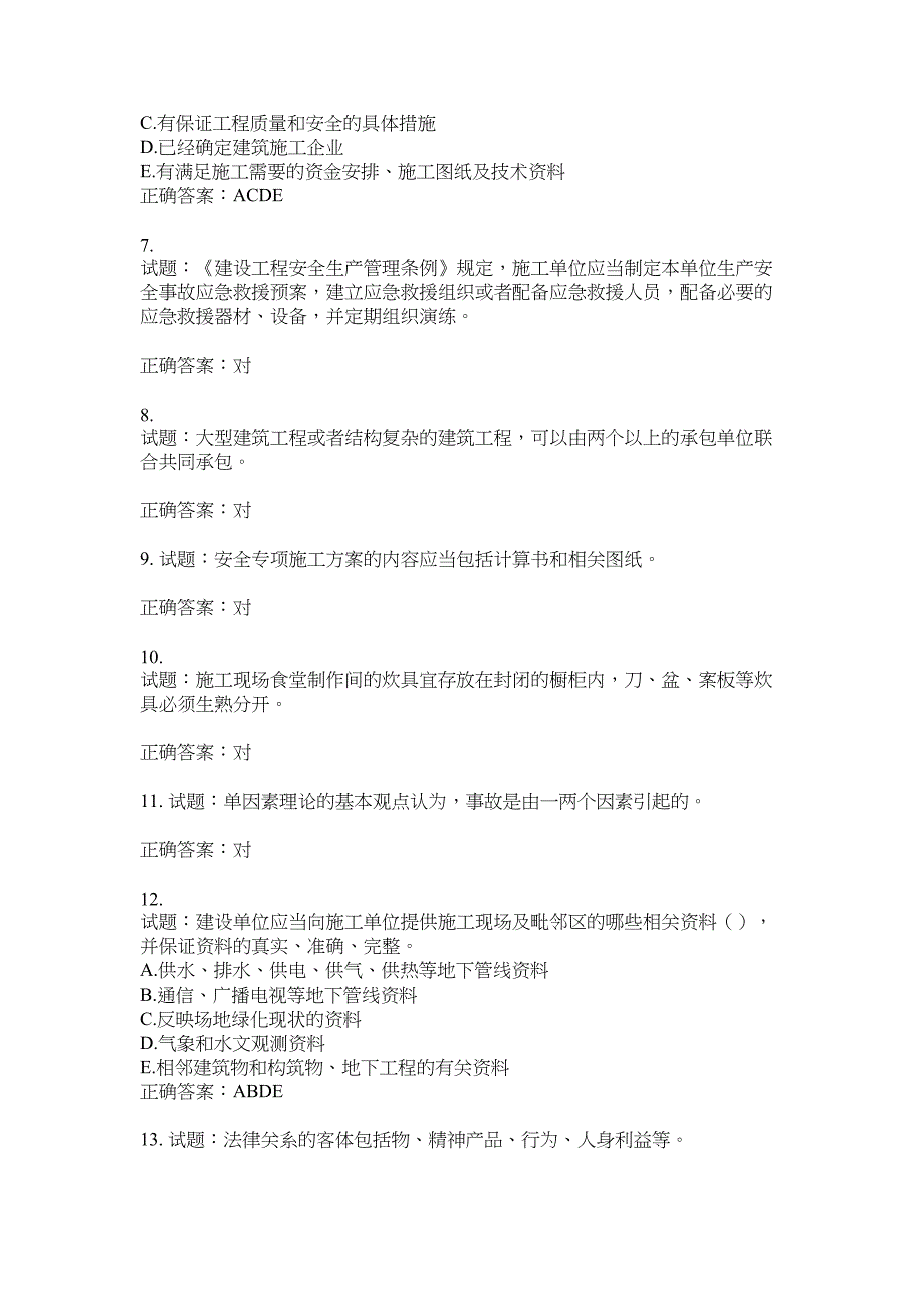 2021版山东省建筑施工企业主要负责人（A类）考核题库100题含答案No.17189_第2页