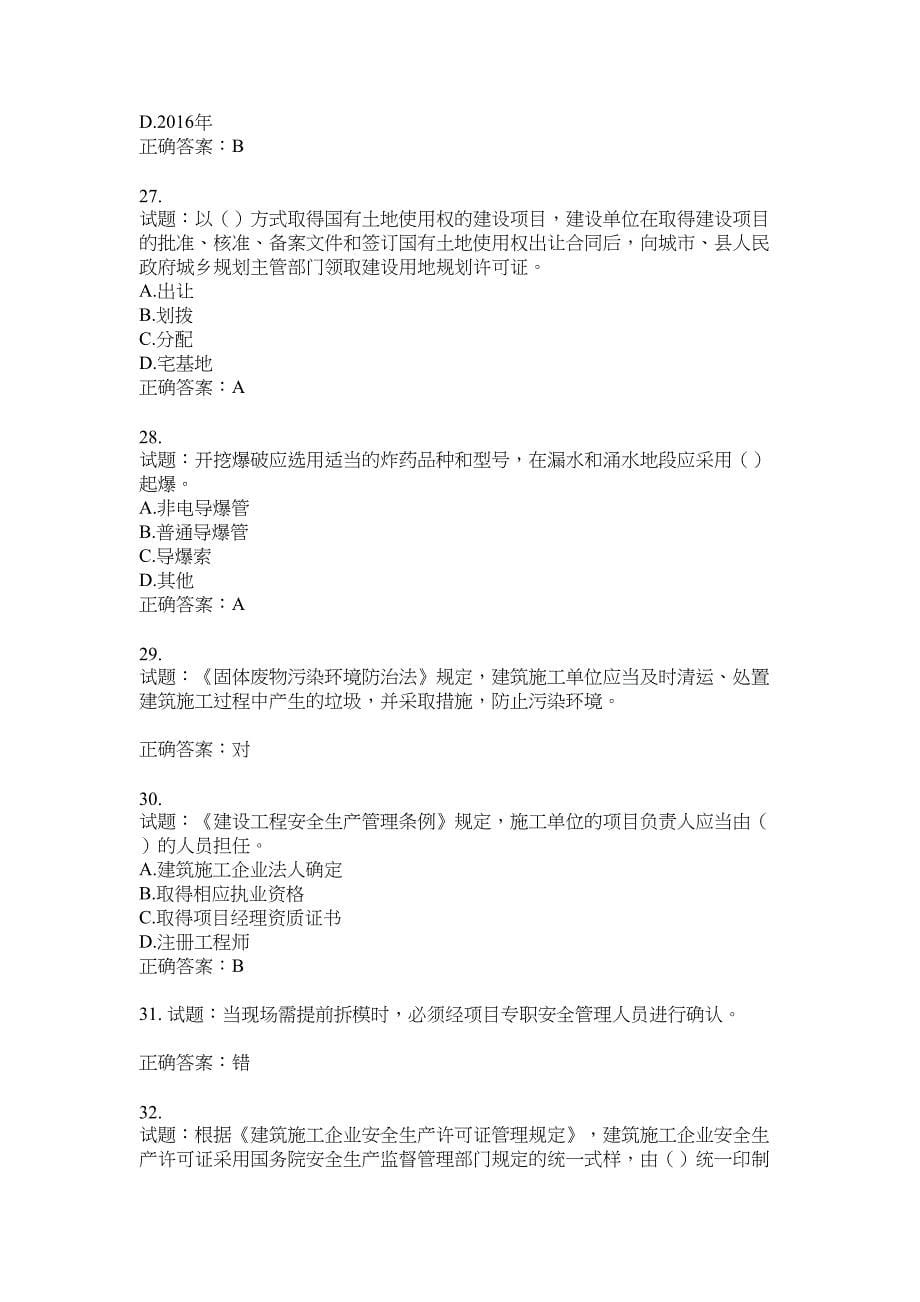 2021版山东省建筑施工企业主要负责人（A类）考核题库100题含答案No.17189_第5页