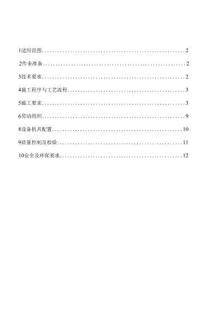 跨大沙河河堤连续梁钢筋施工作业指导书