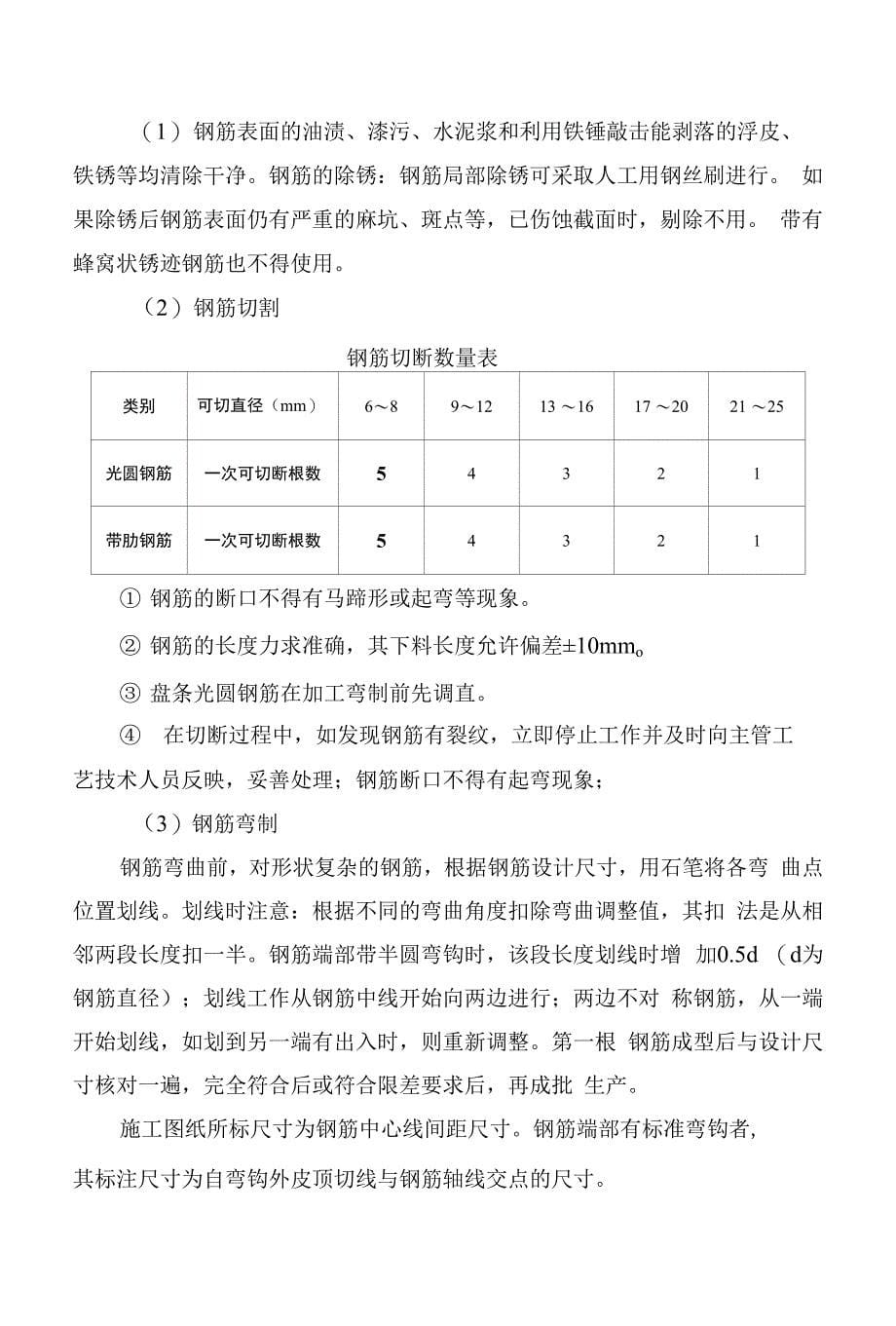 跨大沙河河堤连续梁钢筋施工作业指导书_第5页