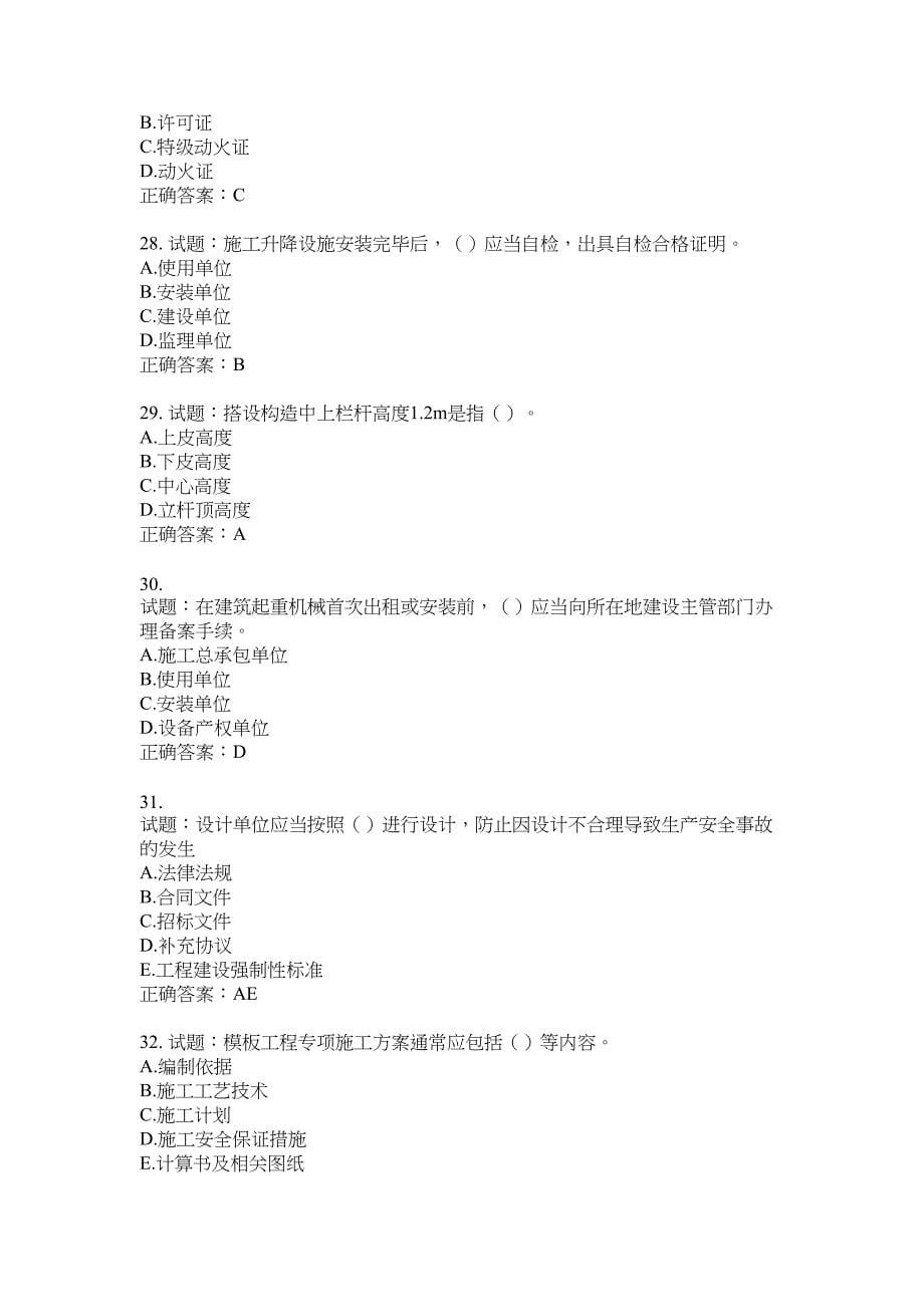 2021版山东省建筑施工企业主要负责人（A类）考核题库100题含答案No.17824_第5页