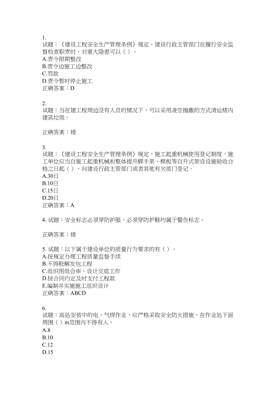 2021版山东省建筑施工企业主要负责人（A类）考核题库100题含答案No.3021_第1页