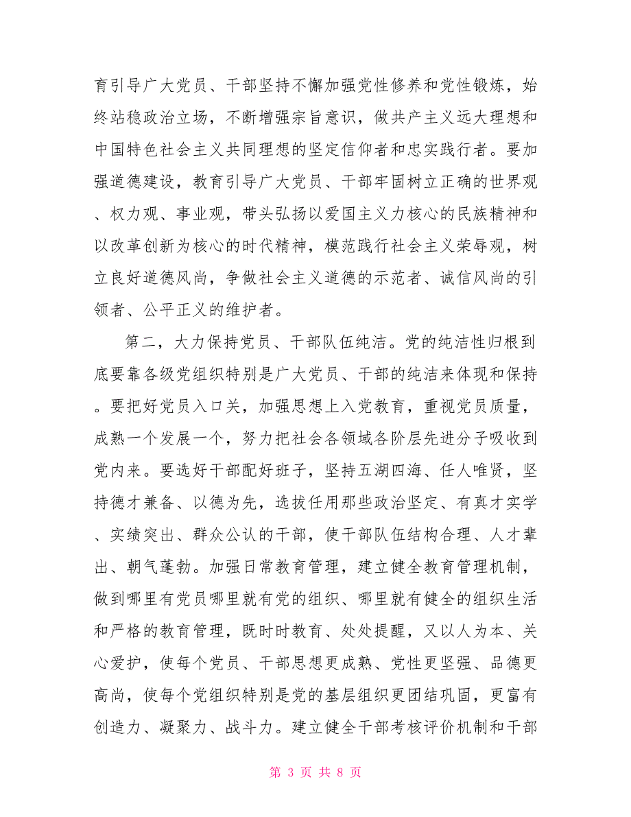 街道党风廉政建设工作调研报告党风廉洁建设几点建议_第3页