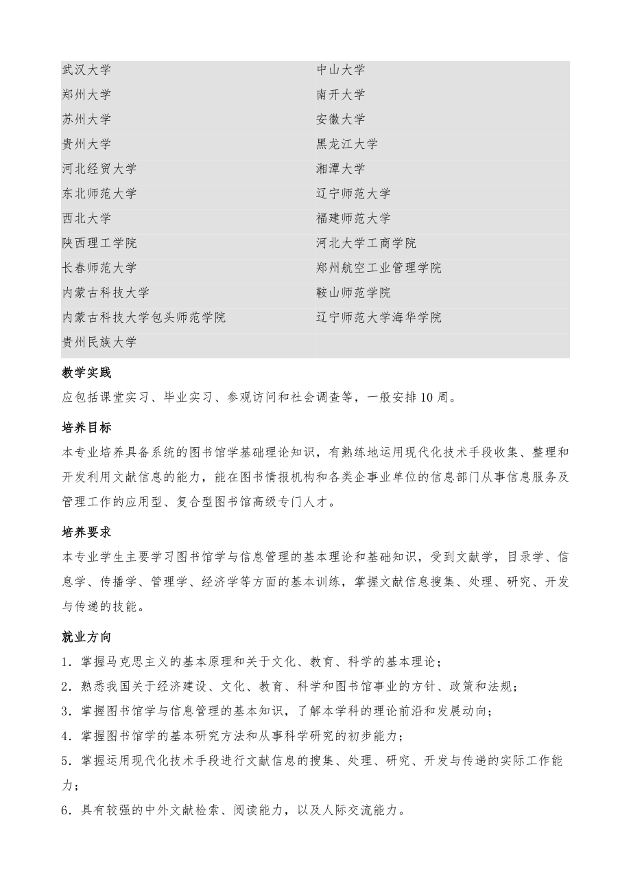 图书馆学-专业简介_第2页