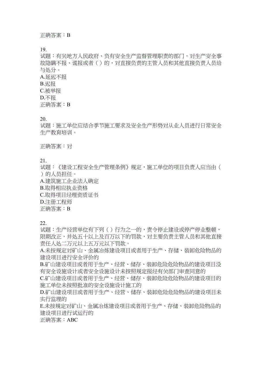 2021版山东省建筑施工企业主要负责人（A类）考核题库100题含答案No.16894_第4页