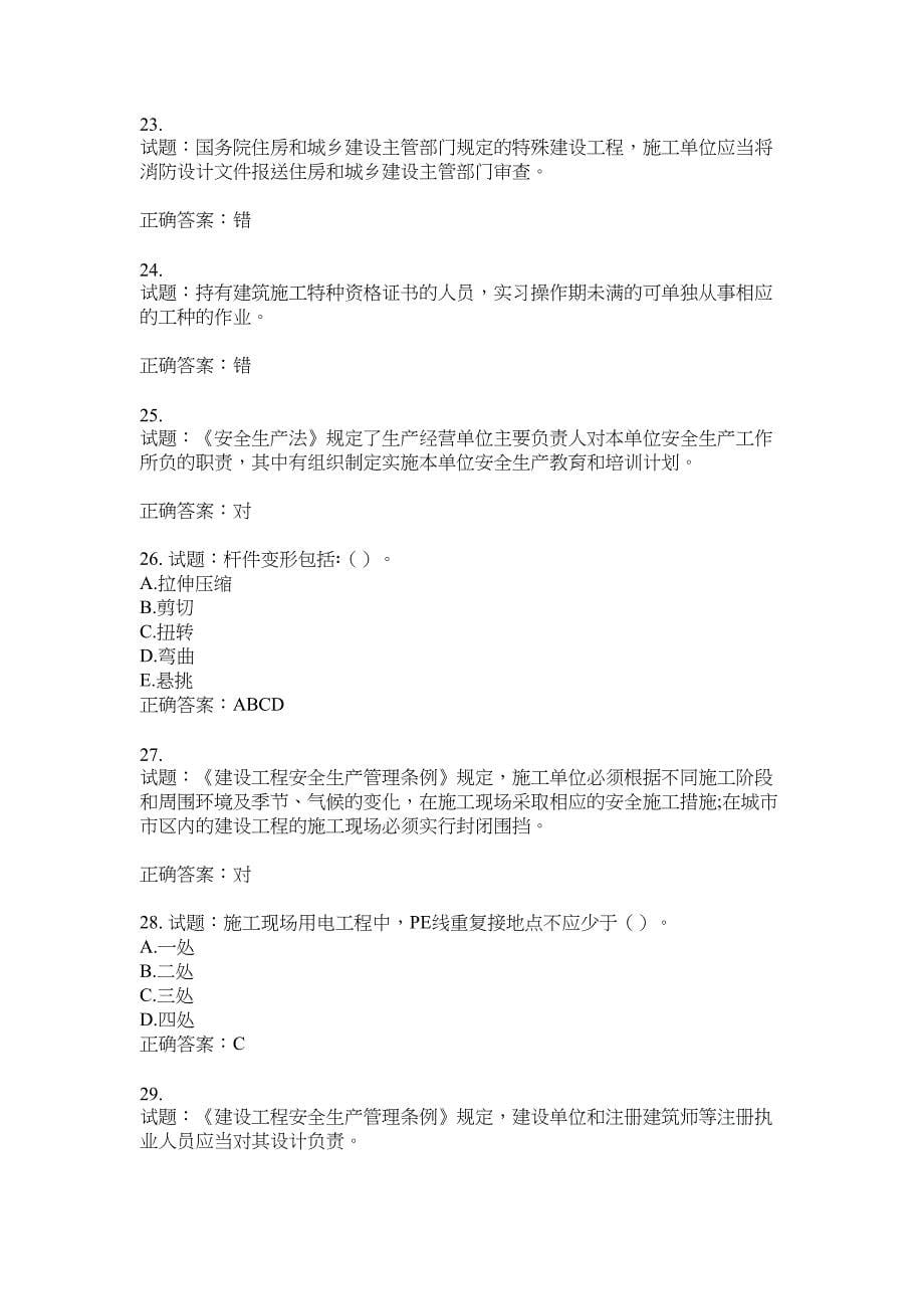 2021版山东省建筑施工企业主要负责人（A类）考核题库100题含答案No.16894_第5页