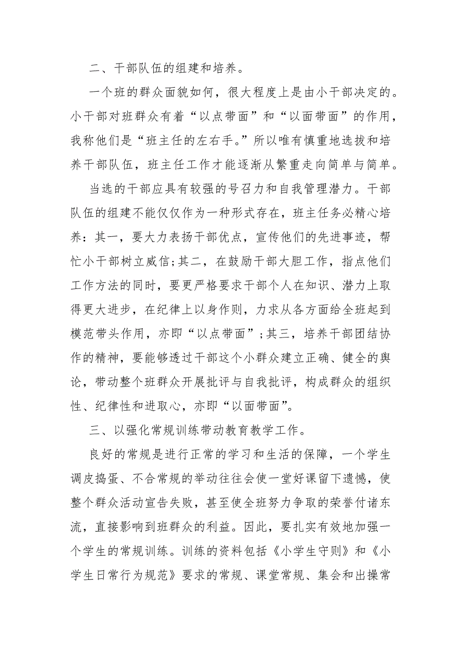 班主任2021工作经验总结五篇_第2页