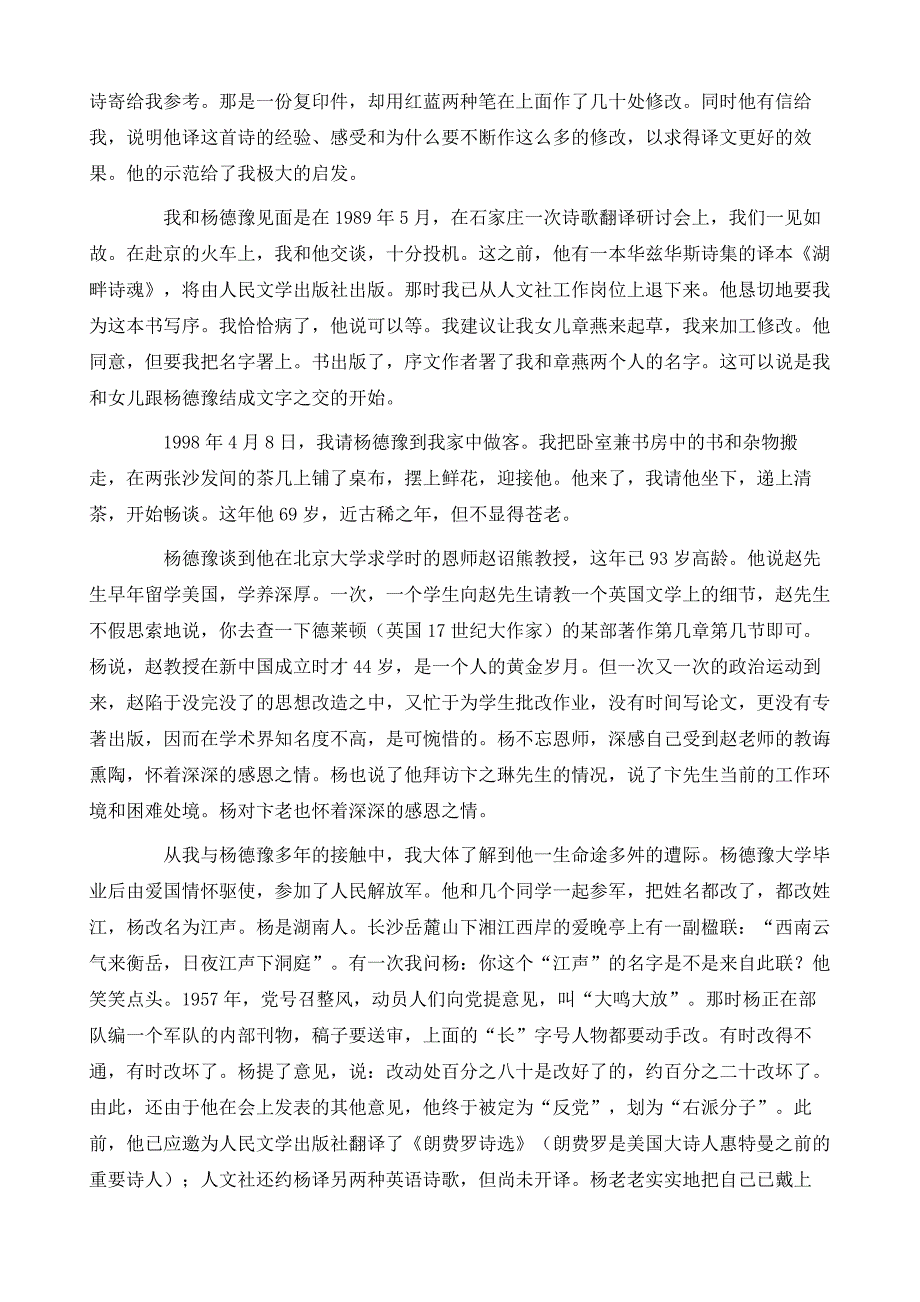 国学研究-屠岸：永别了译诗圣手杨德豫_第4页