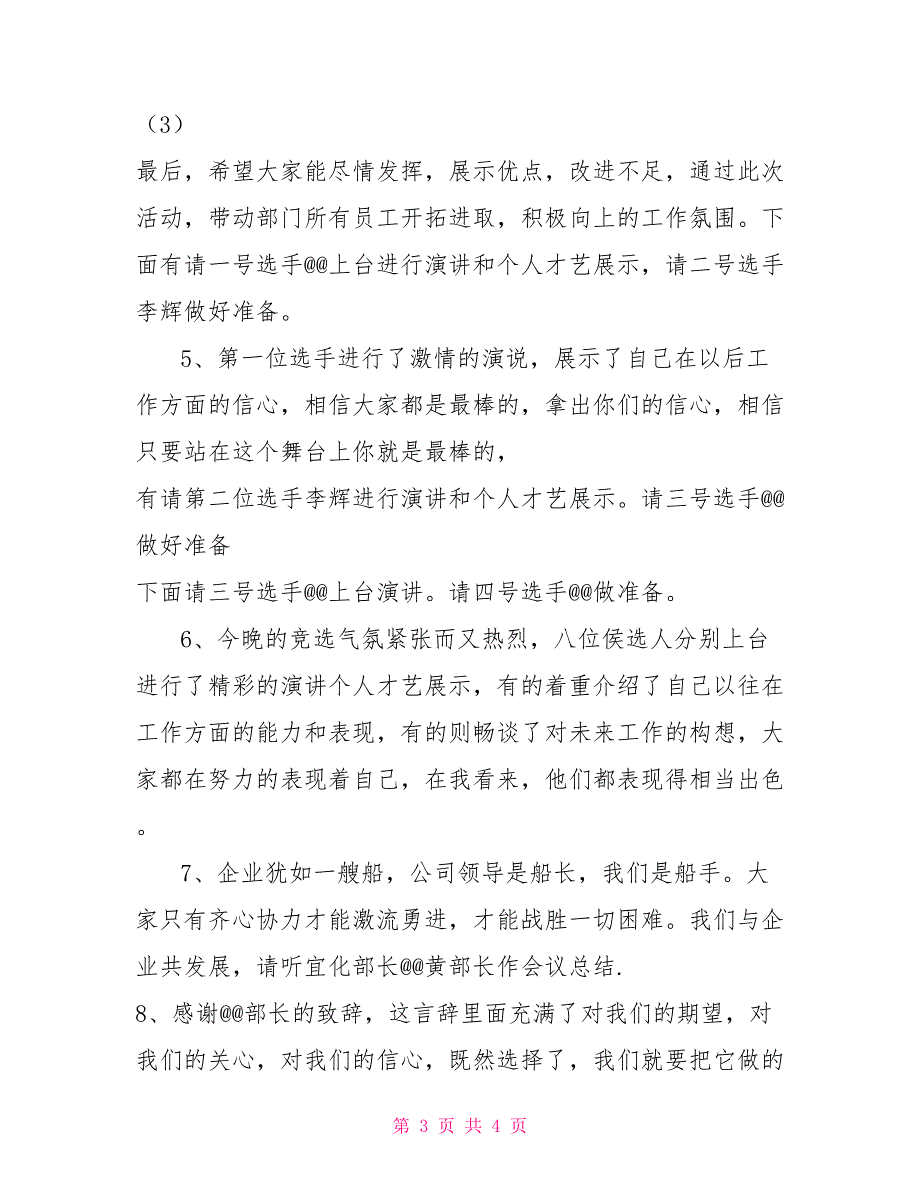 电控部班组长竞聘主持词班组长竞聘问题_第3页