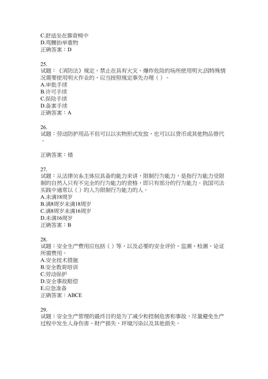 2021版山东省建筑施工企业主要负责人（A类）考核题库100题含答案No.17729_第5页