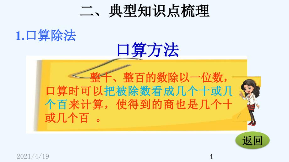 三年级下册数学课件-第2单元复习提升 除数是一位数的除法 人教新课标 (共37张PPT)_第4页