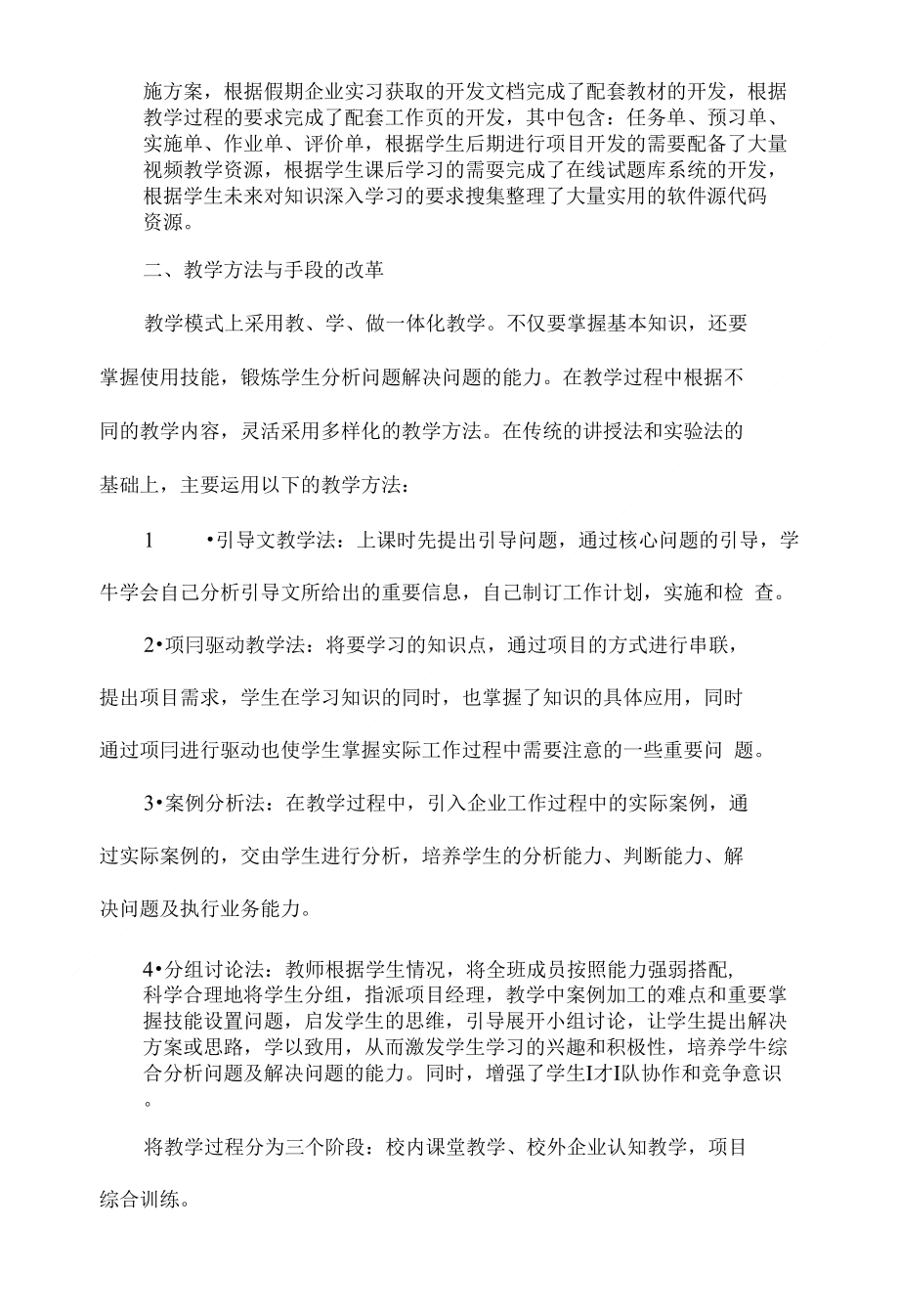 计算机高级语言程序设计课程改革探讨_第2页