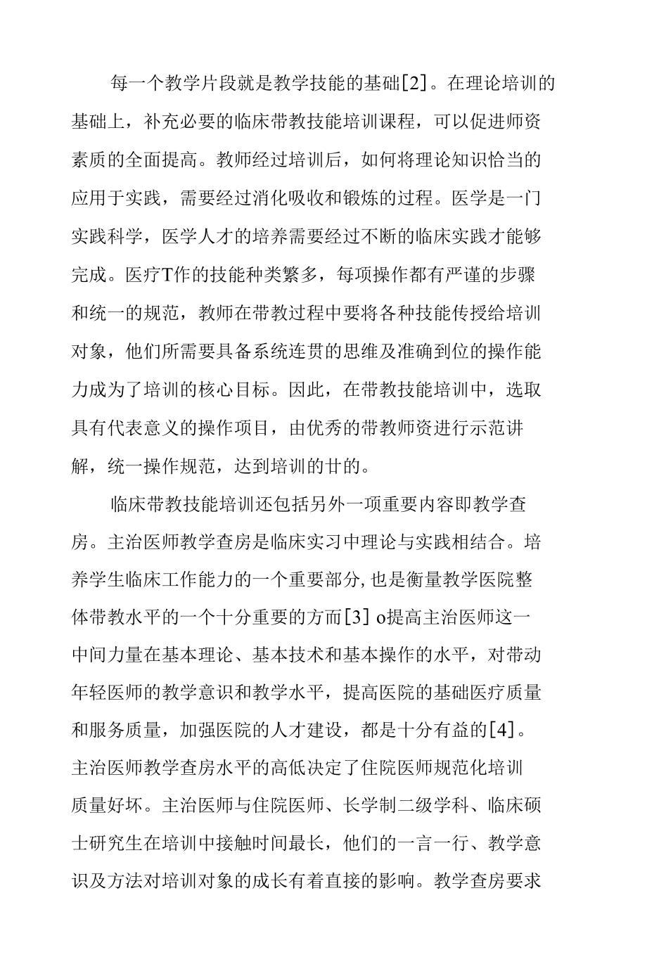 高校附属医院青年教师培训的思考_第3页