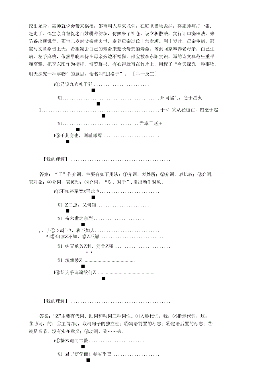 高考语文大一轮复习 第二部分 专题一 第二节 理解常见文言虚词在文中的意义和用法【试_第2页