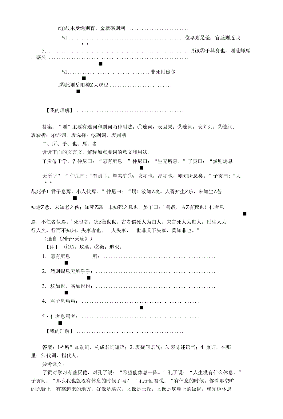 高考语文大一轮复习 第二部分 专题一 第二节 理解常见文言虚词在文中的意义和用法【试_第4页