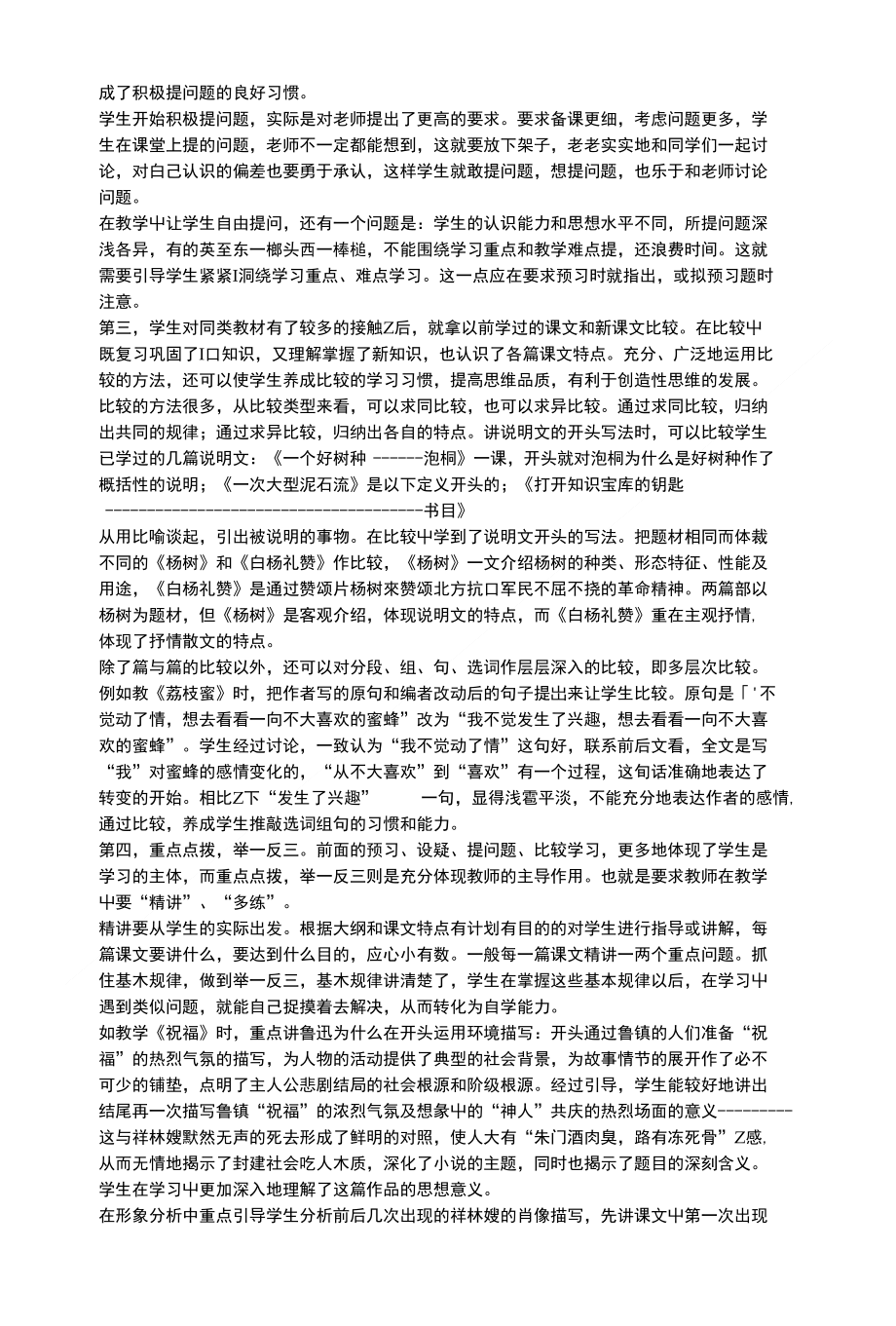 语文教学要着力培养学生的自学能力（教师论文)_第2页