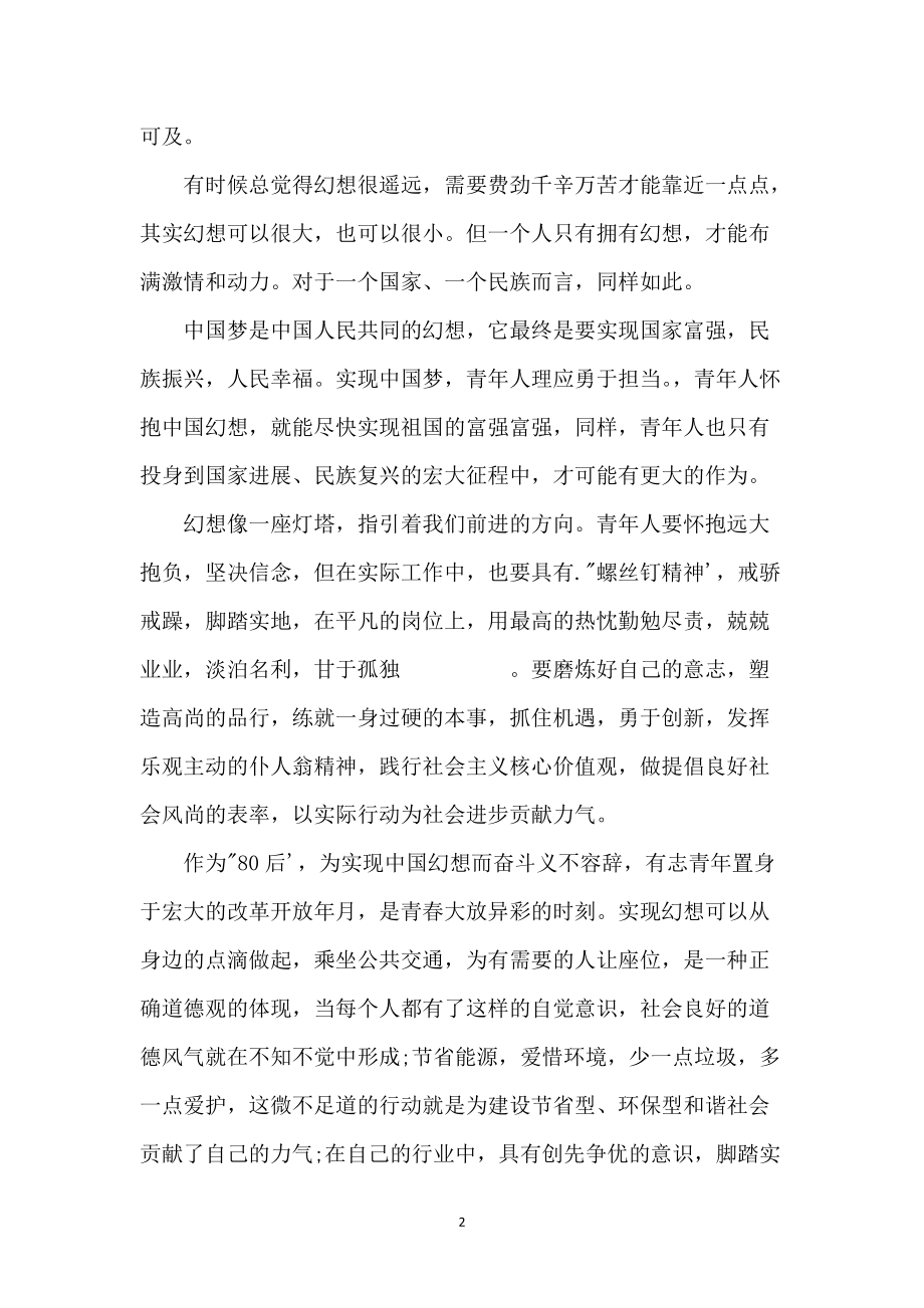 党员关于中国梦的作文：梦想是一座灯塔_第2页