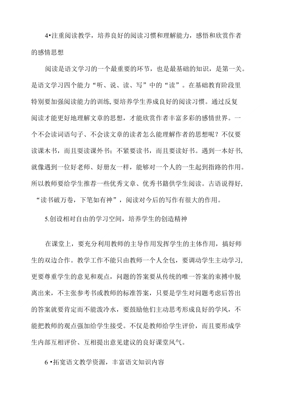 浅谈高中藏语文课程改革_第4页