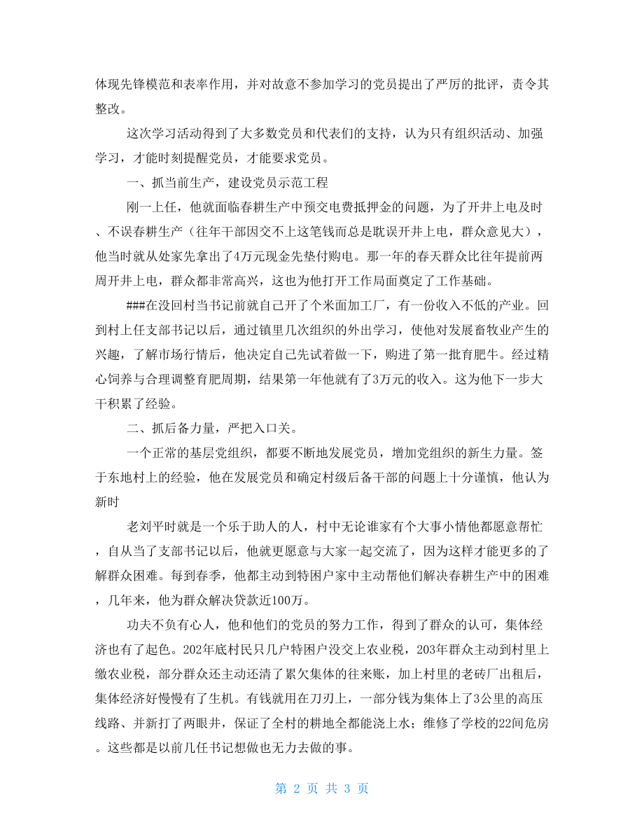 联合支部书记###先进事迹材料-支部书记当选表态发言_第2页