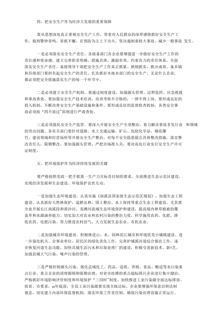 （发言稿）工业招商安全环保工作会上的讲话_第4页