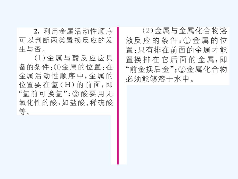 云南专版年秋九年级化学下册第八单元金属和金属材料实验活动4金属的物理性质和化学性质习题新版新人教版_第3页