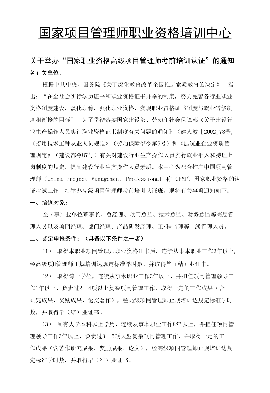 项目管理师文件_第1页