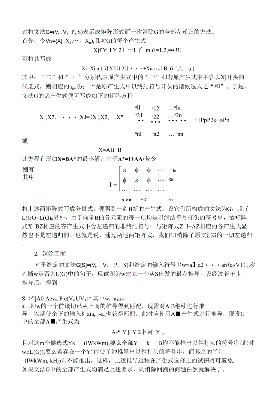 语法分析程序2_第3页
