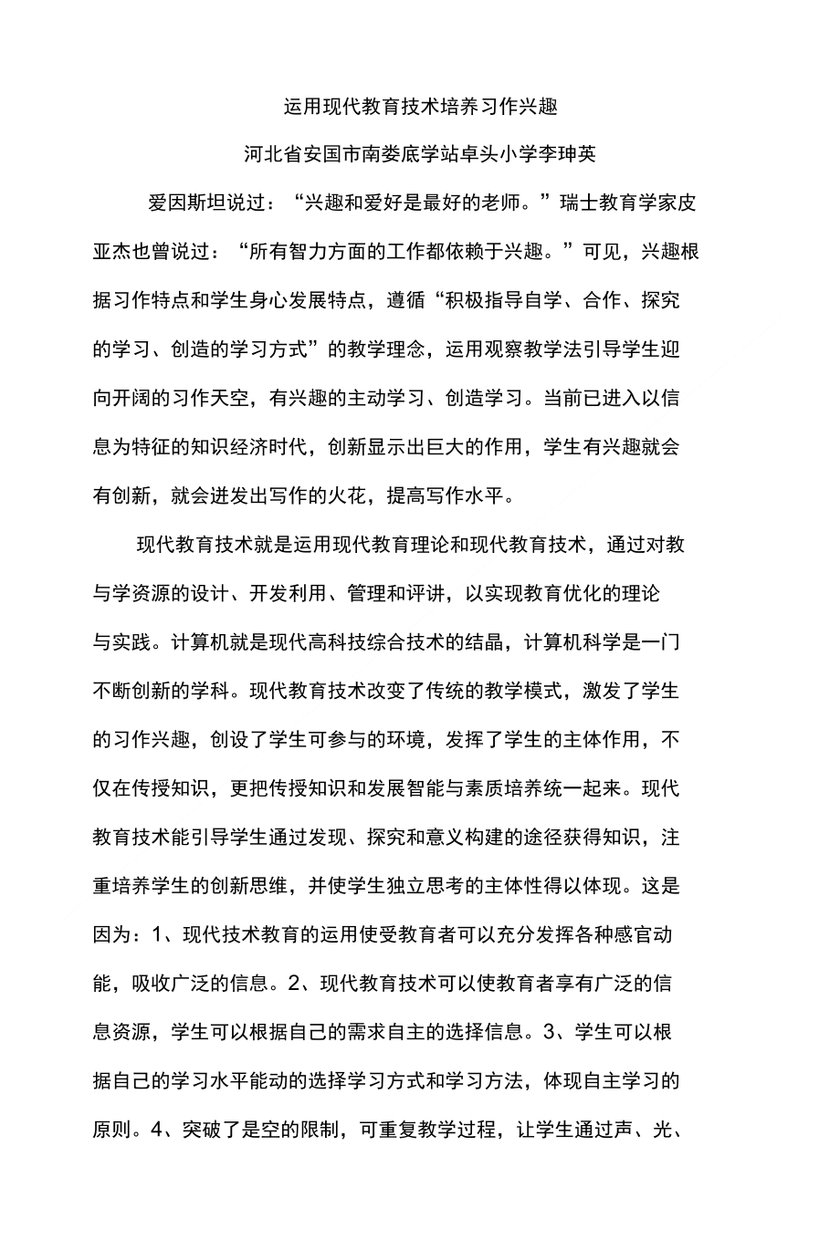 运用现代教育技术 培养习作兴趣_第1页