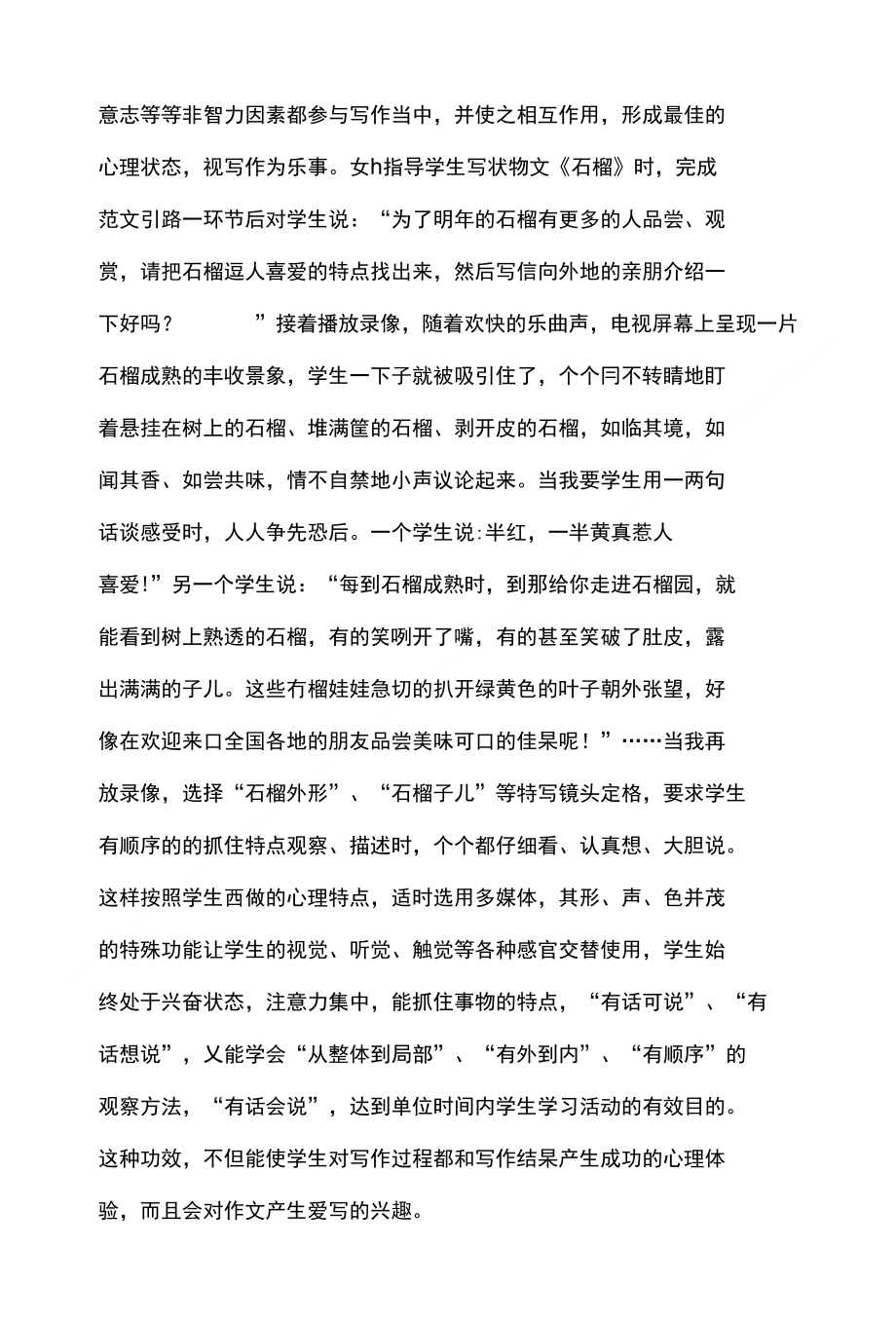 运用现代教育技术 培养习作兴趣_第3页